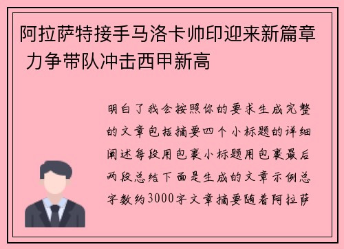 阿拉萨特接手马洛卡帅印迎来新篇章 力争带队冲击西甲新高
