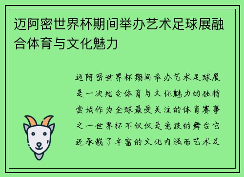 迈阿密世界杯期间举办艺术足球展融合体育与文化魅力 迈阿密世界杯期间举办艺术足球展融合体育与文化魅力